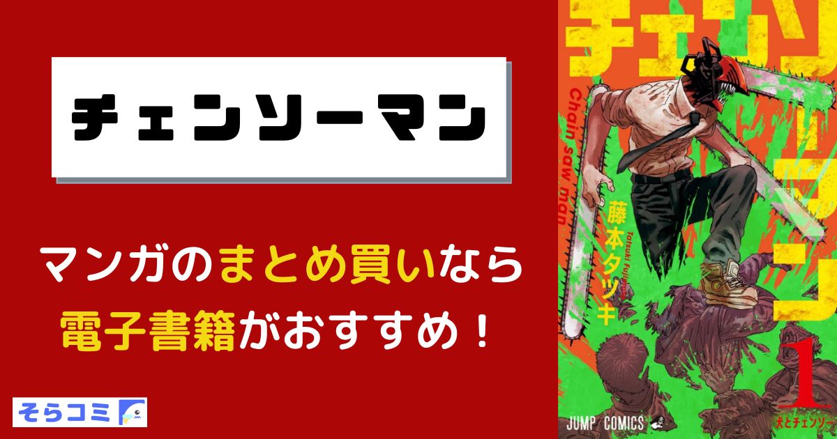 チェンソーマン