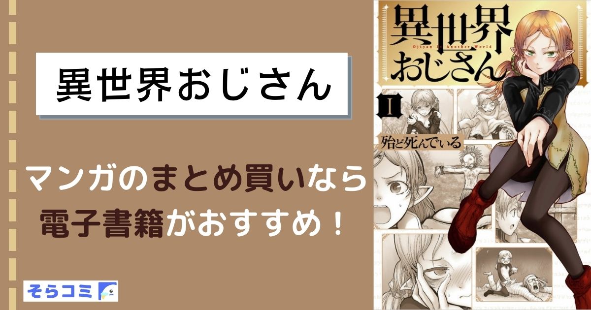 異世界おじさん