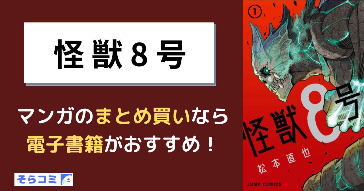 怪獣8号