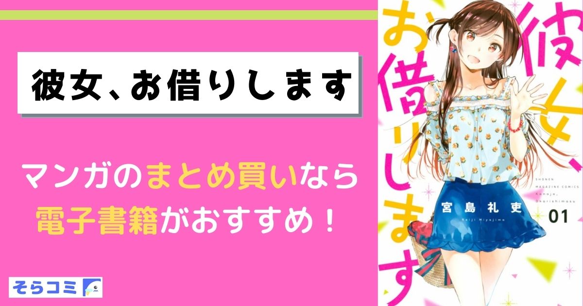 彼女、お借りします