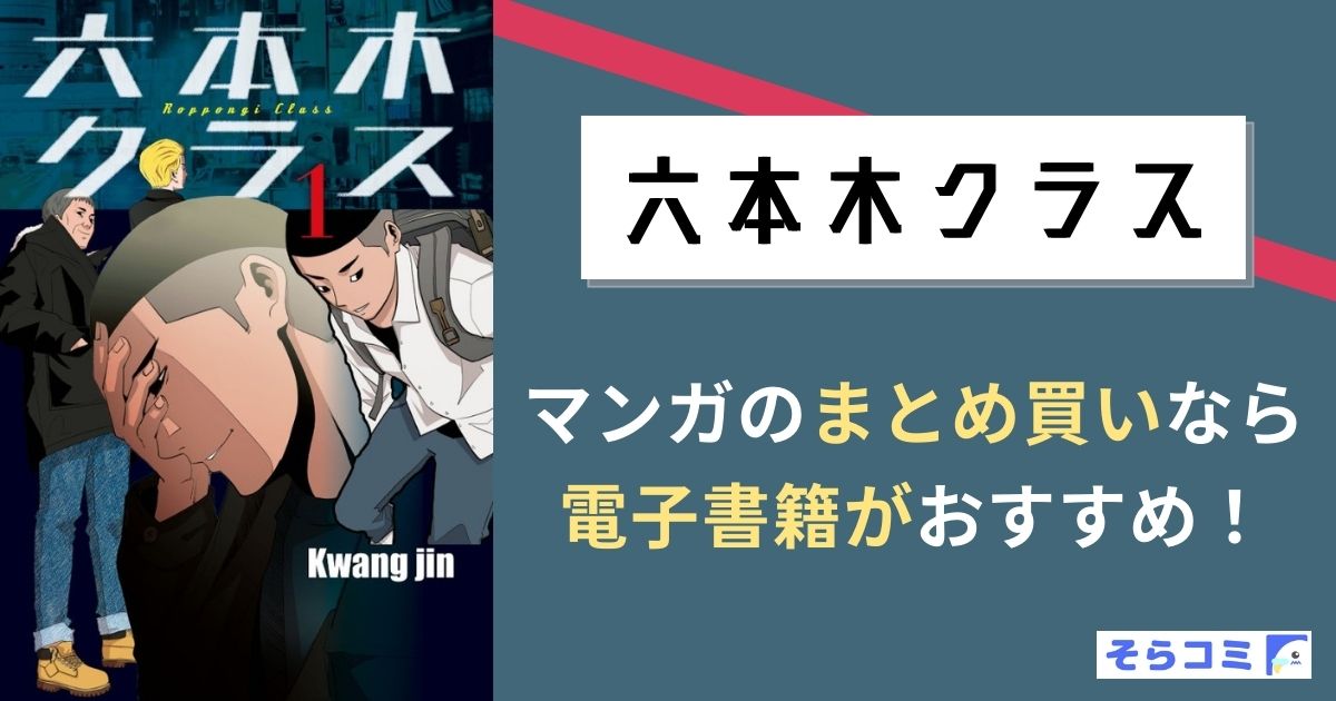 六本木クラス
