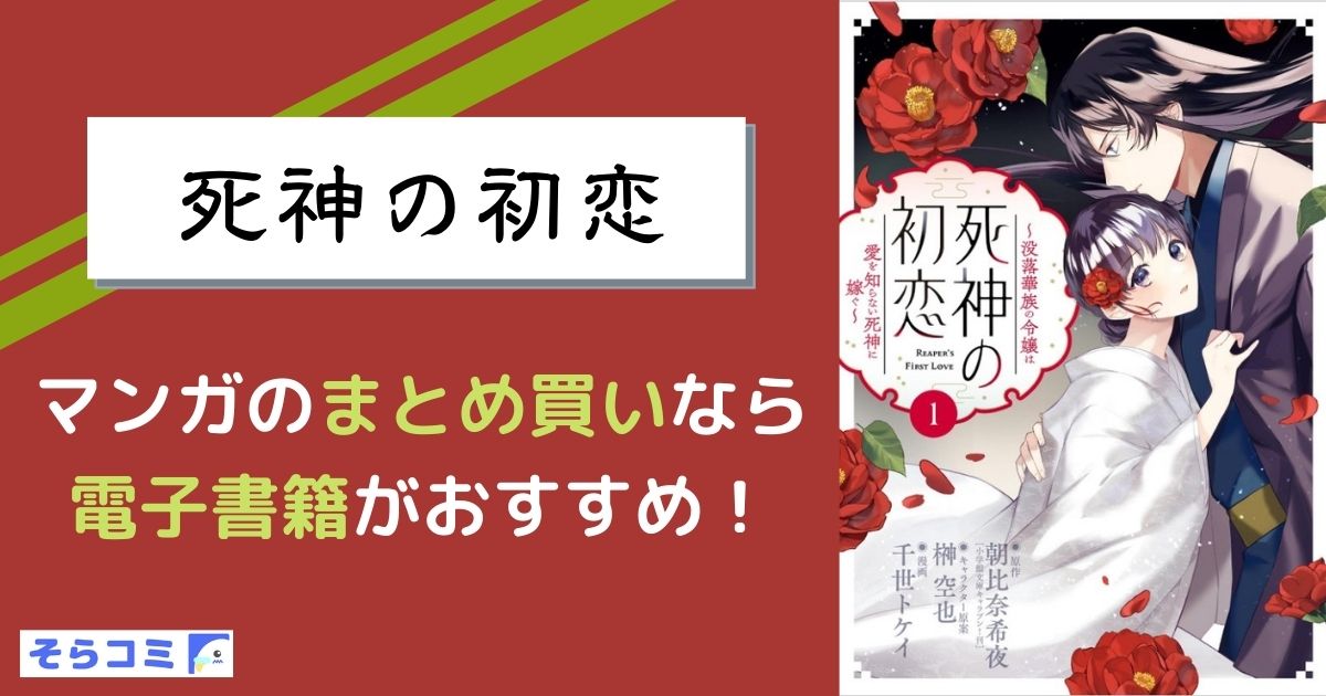 死神の初恋