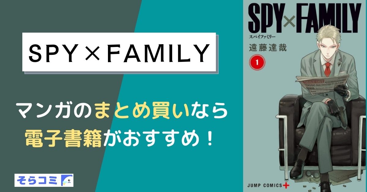 SPY×FAMILY