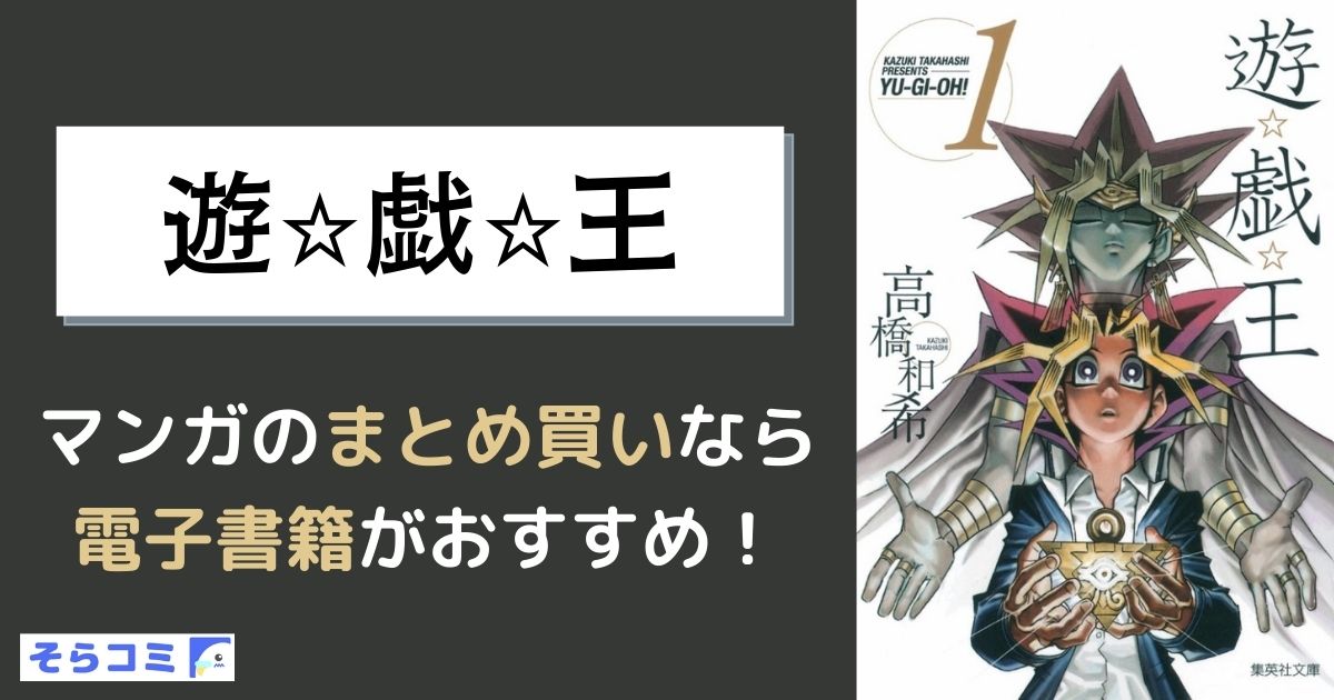 遊戯王