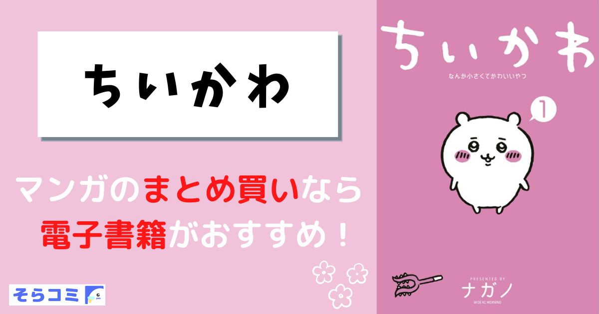 ちいかわ