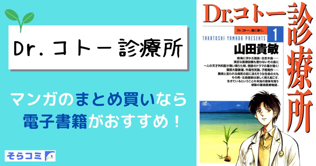 Dr.コトー診療所