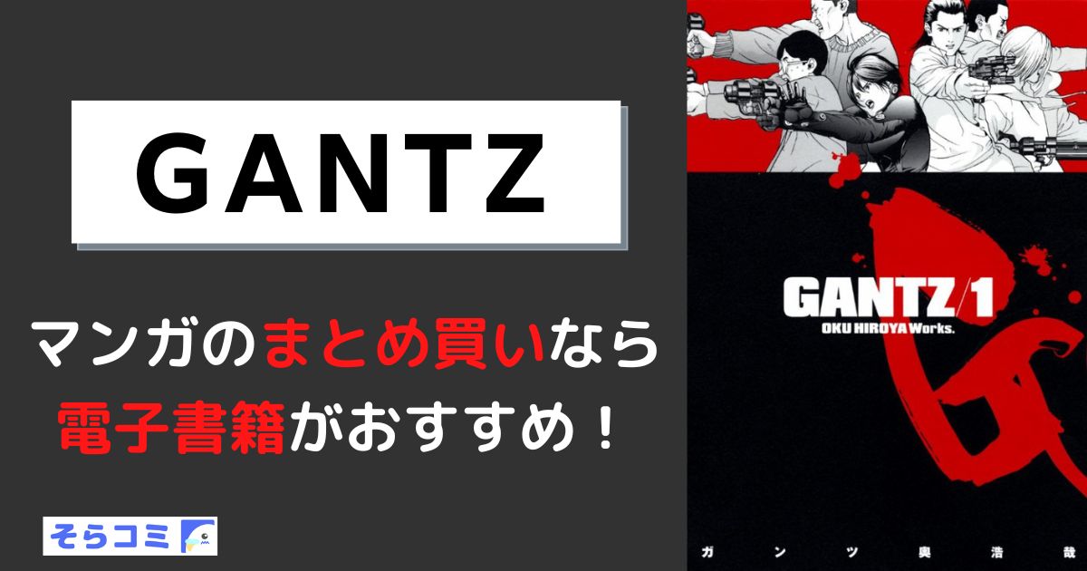 GANTZ