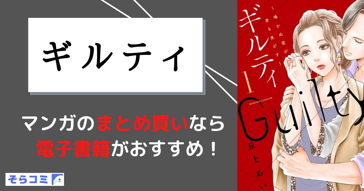 ギルティ