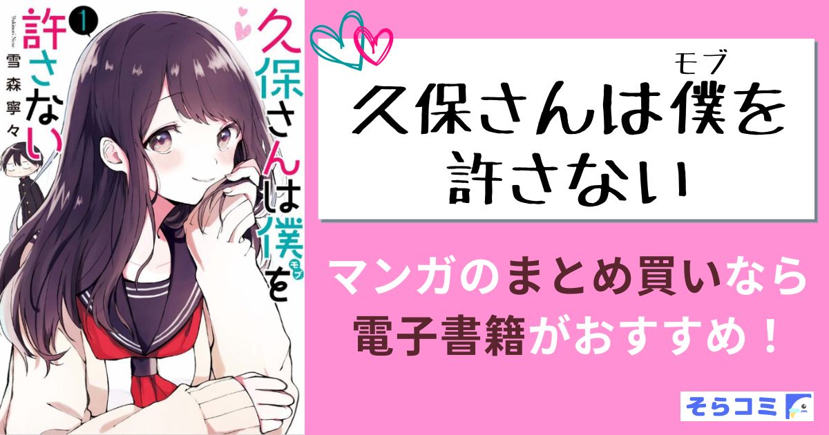 久保さんは僕を許さない