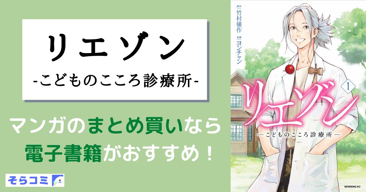 リエゾン -こどものこころ診療所-