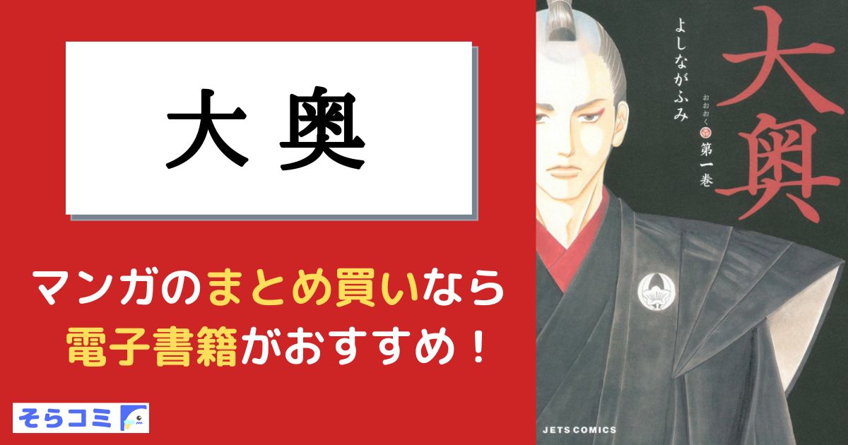 大奥