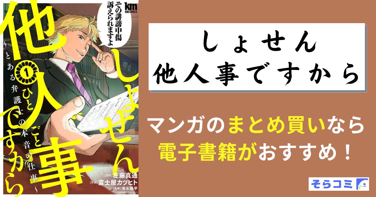 しょせん他人事ですから