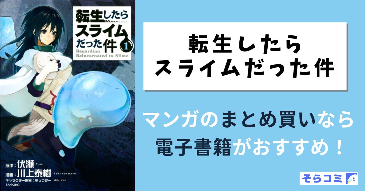 転生したらスライムだった件