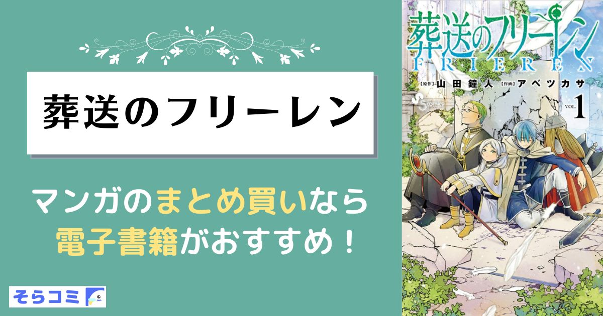 葬送のフリーレン