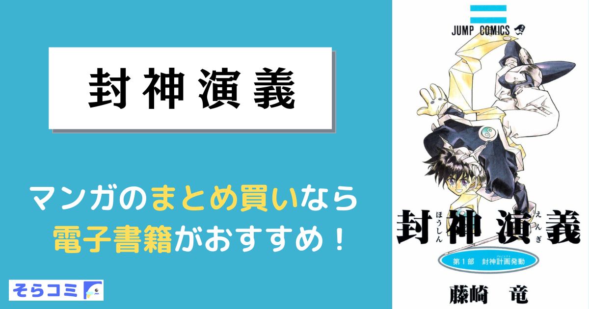 封神演義