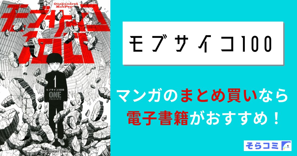 モブサイコ100