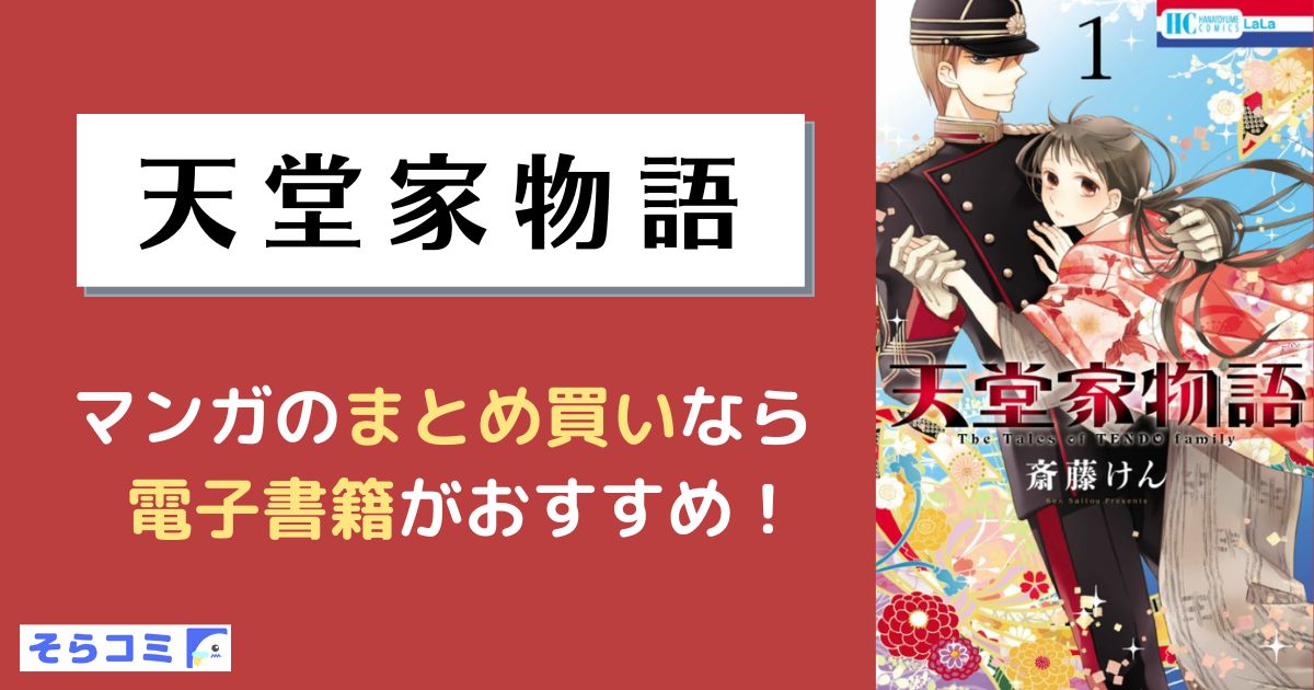 天堂家物語