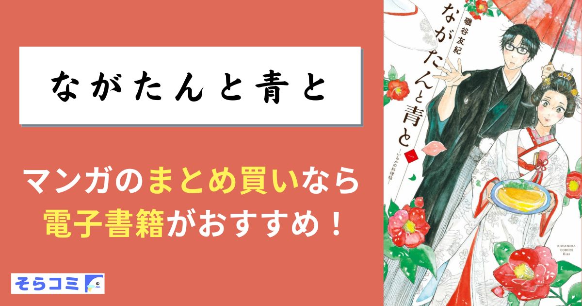 ながたんと青と