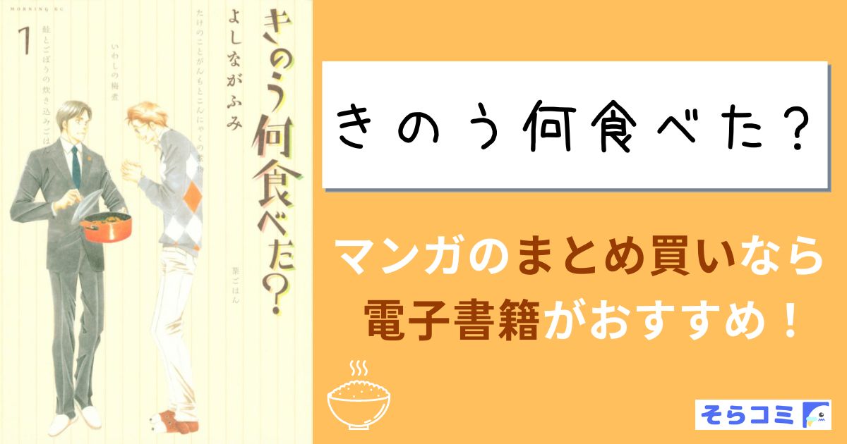 きのう何食べた？