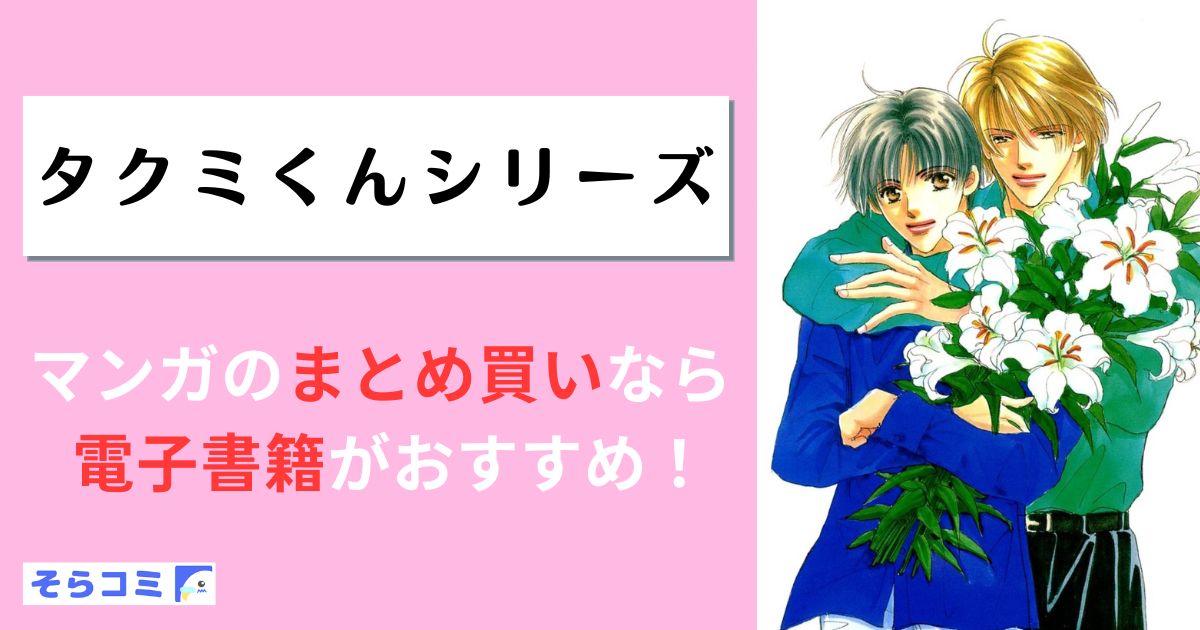 タクミくんシリーズ