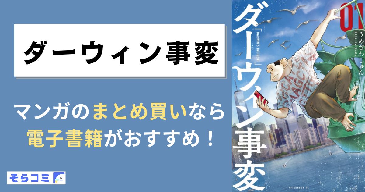ダーウィン事変