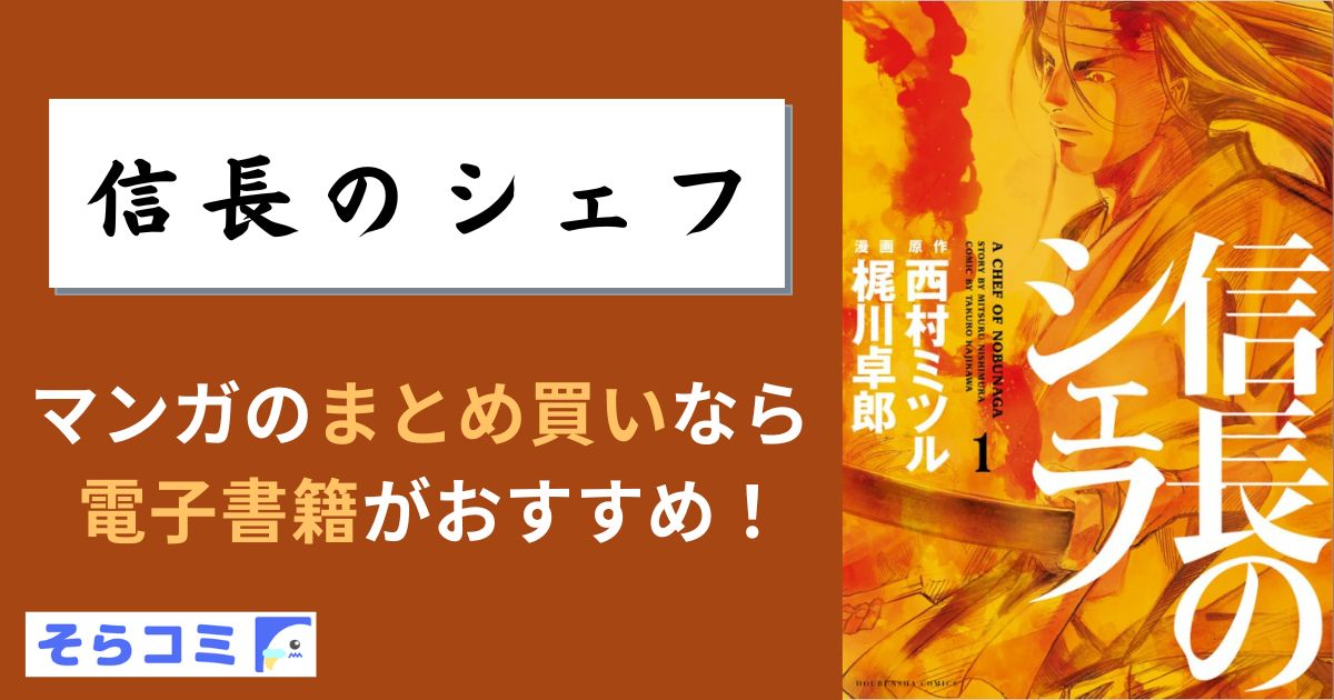 信長のシェフ