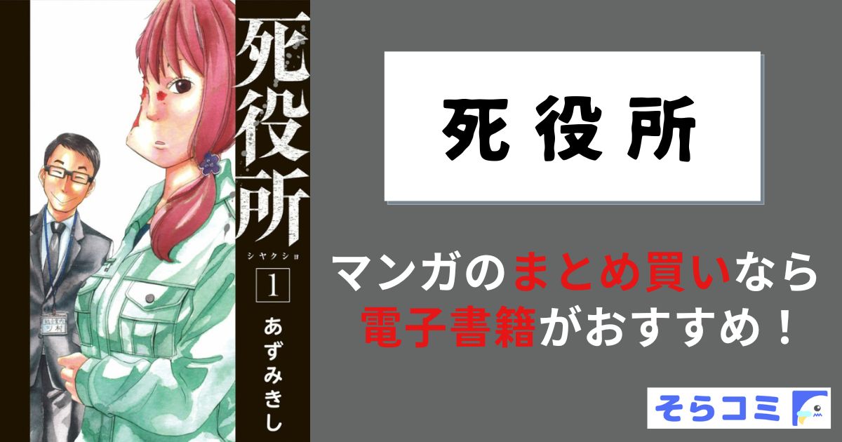死役所
