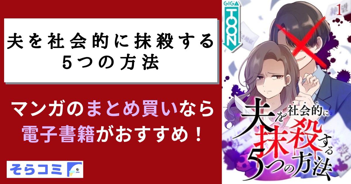 夫を社会的に抹殺する5つの方法