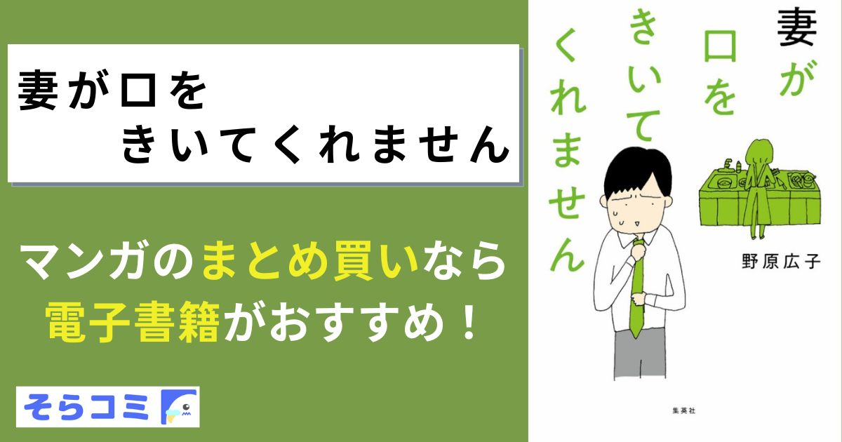 妻が口をきいてくれません