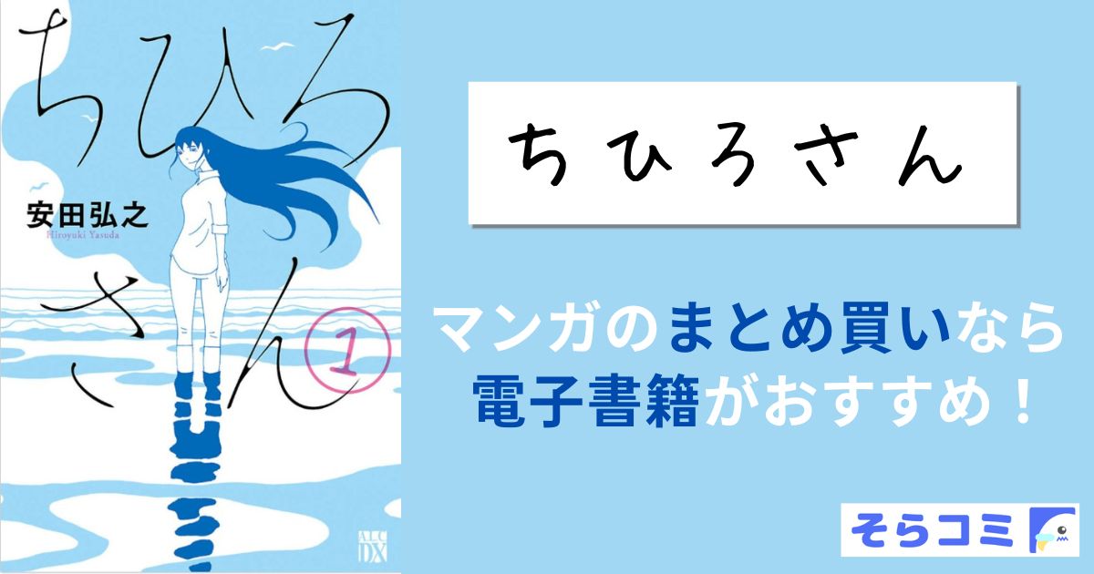 ちひろさん