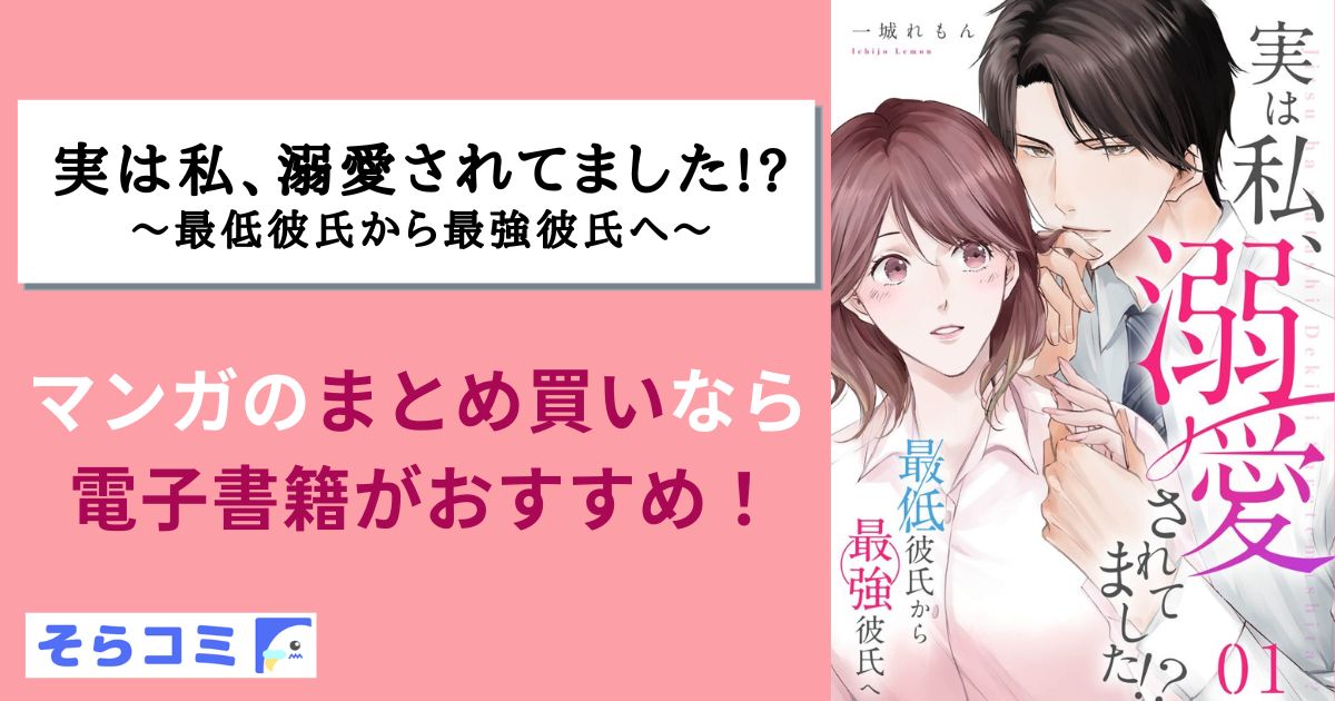 ～最低彼氏から最強彼氏へ～
