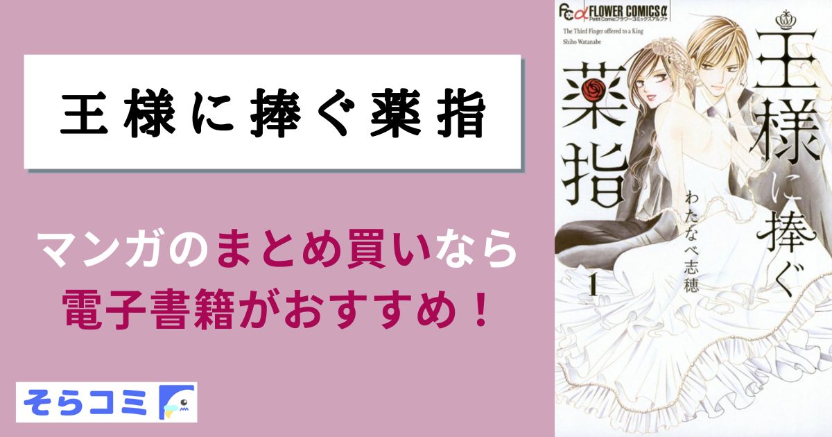 王様に捧ぐ薬指