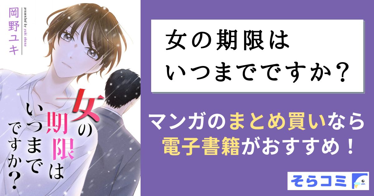 女の期限はいつまでですか