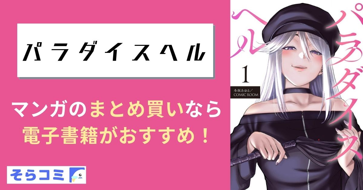 パラダイスヘル