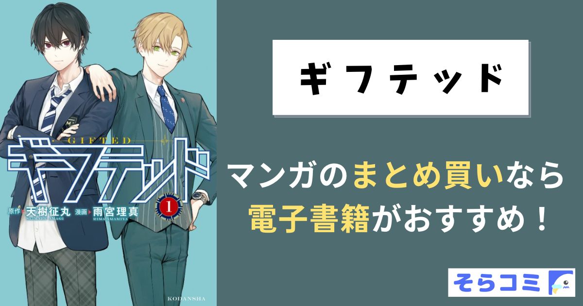 ギフテッド