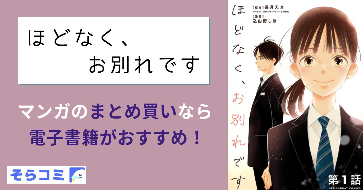 ほどなく、お別れです