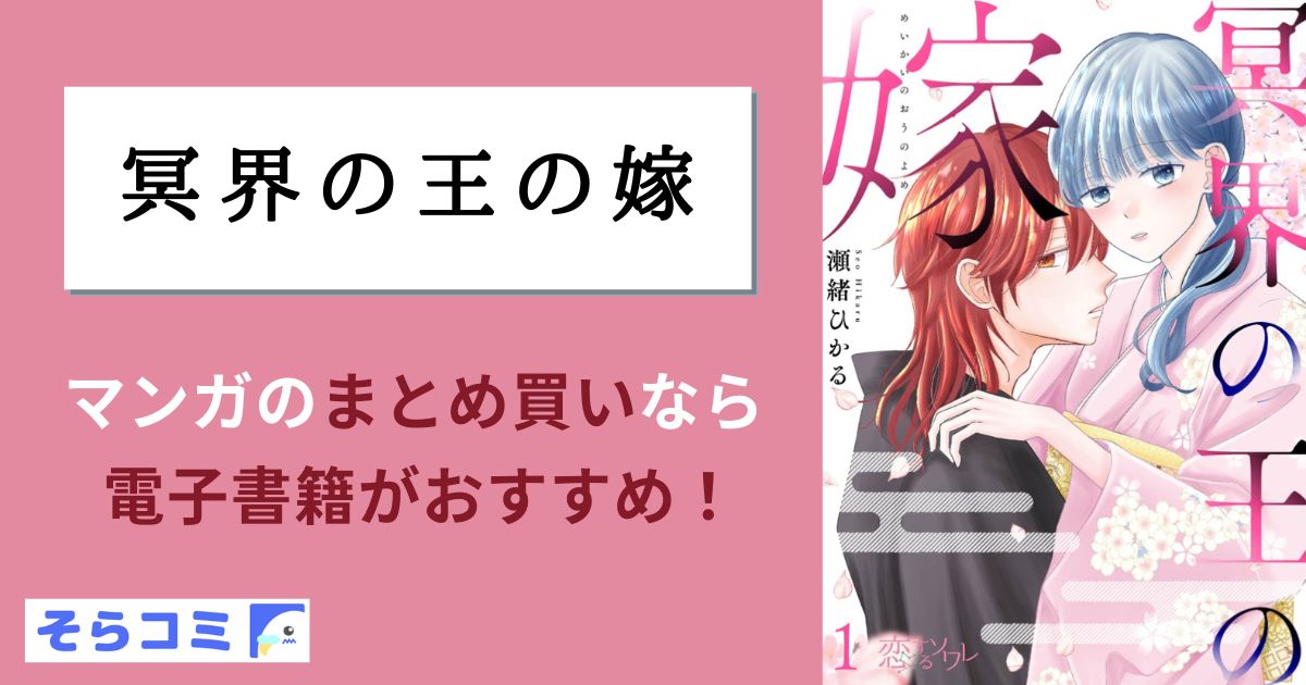 冥界の王の嫁