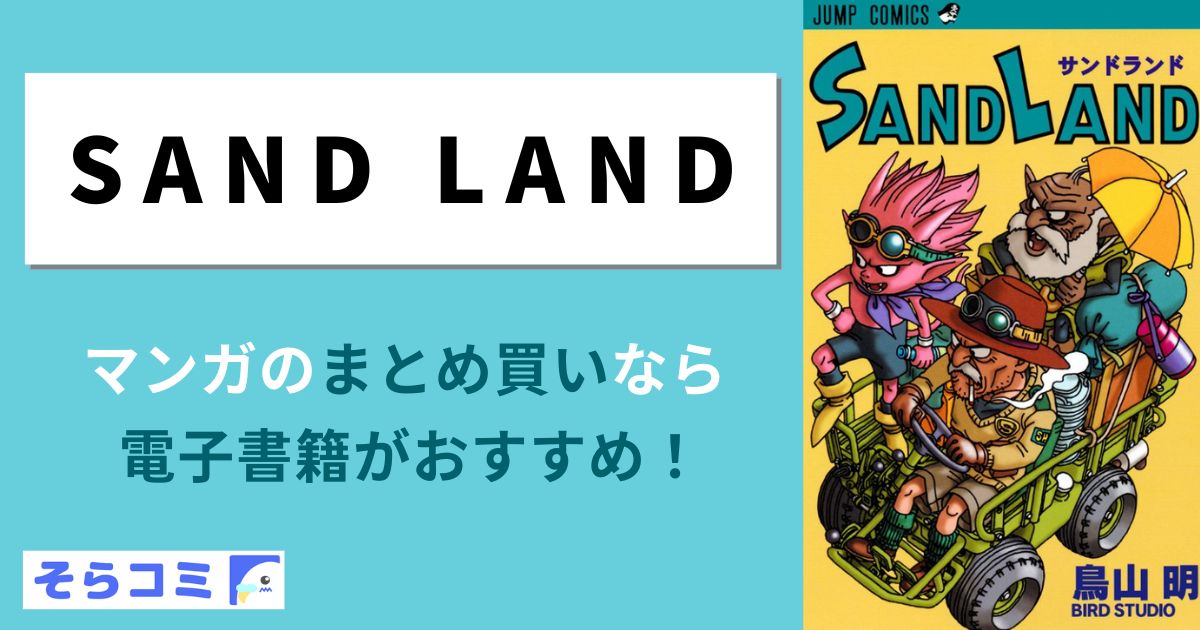 SAND LAND
