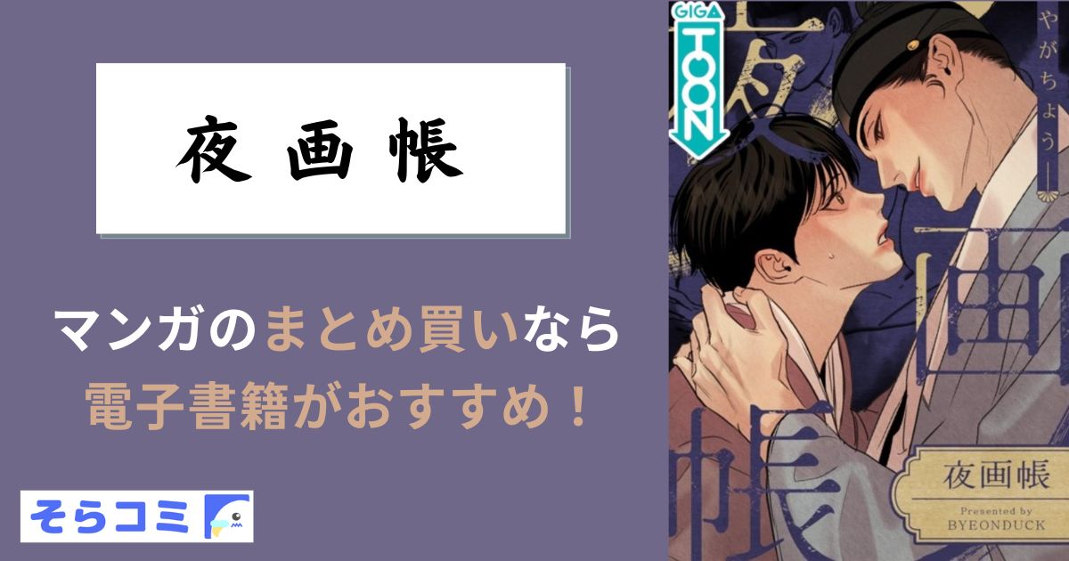 夜画帳のアイキャッチ