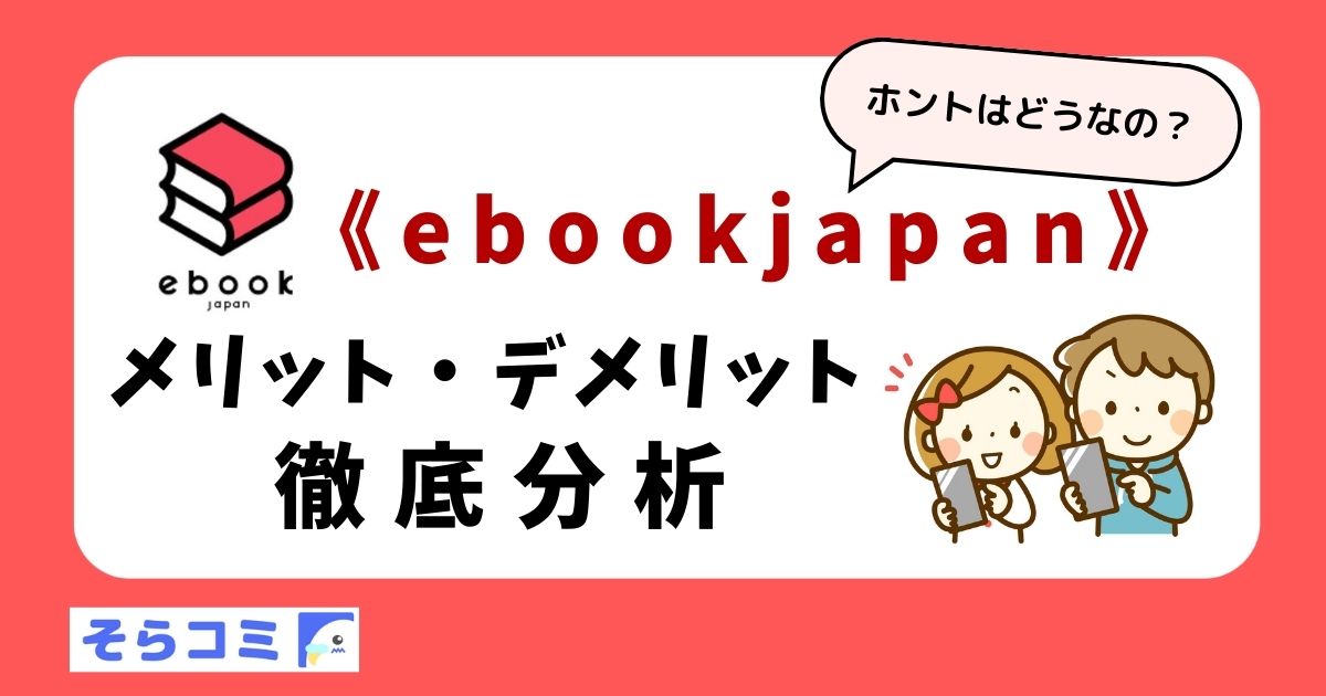 ebookjapan