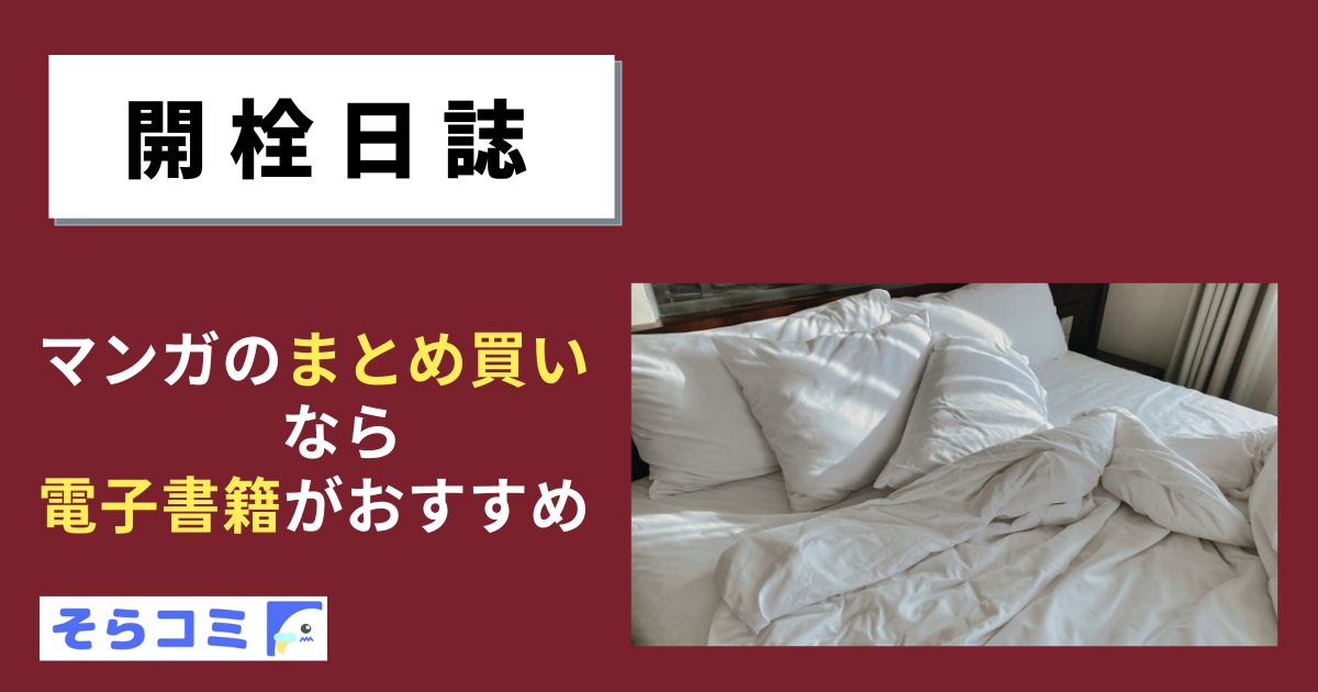 開栓日誌