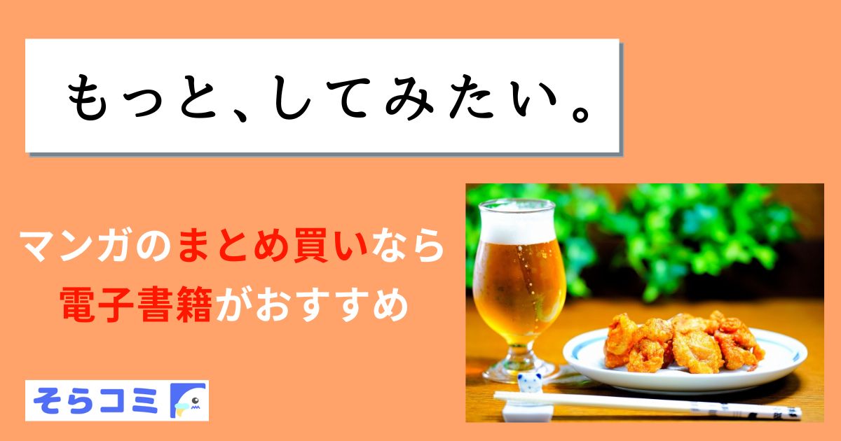 もっと、してみたい。