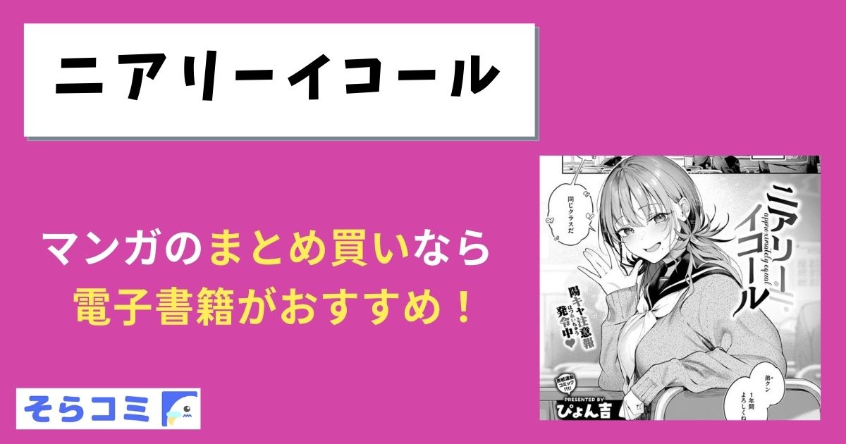 ニアリーイコール