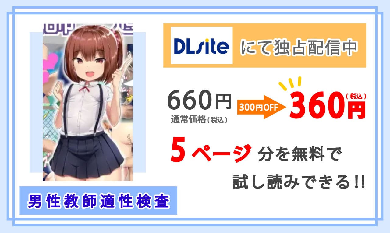 男性教師適性検査を配信しているDLsiteの紹介
