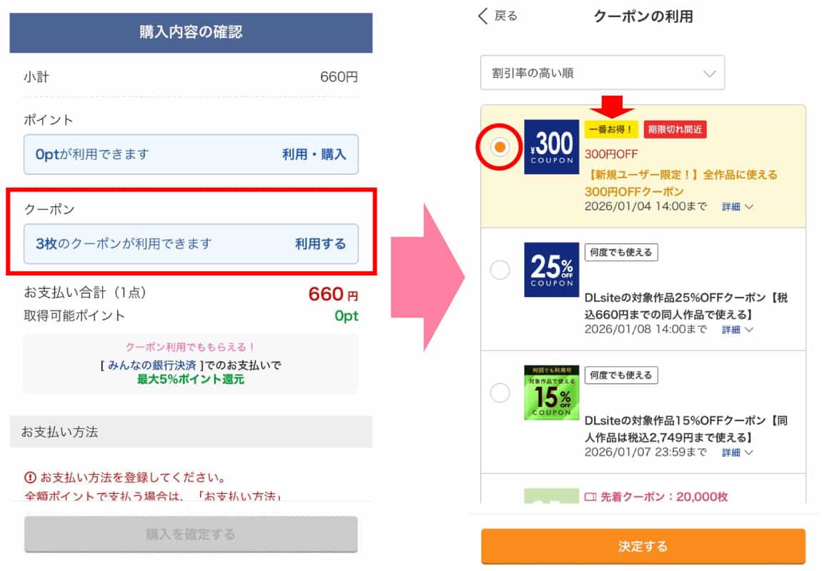 男性教師適性検査をクーポン使用して購入する方法3