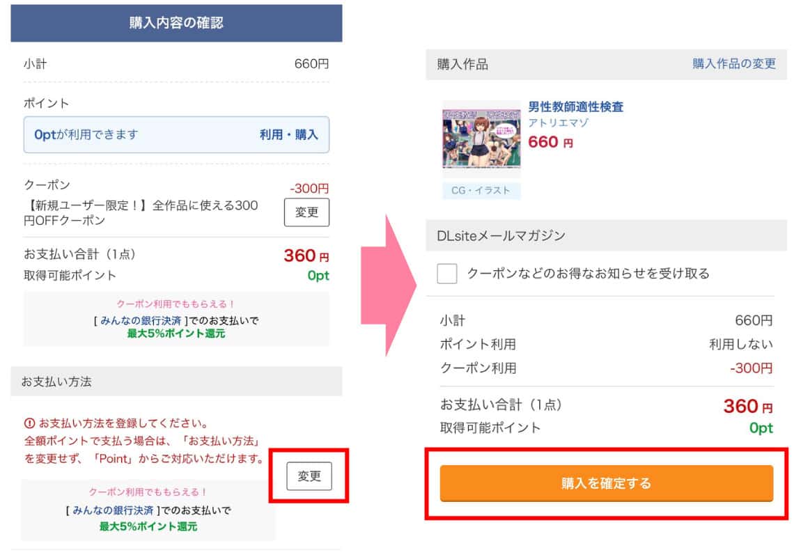男性教師適性検査をクーポン使用して購入する方法4