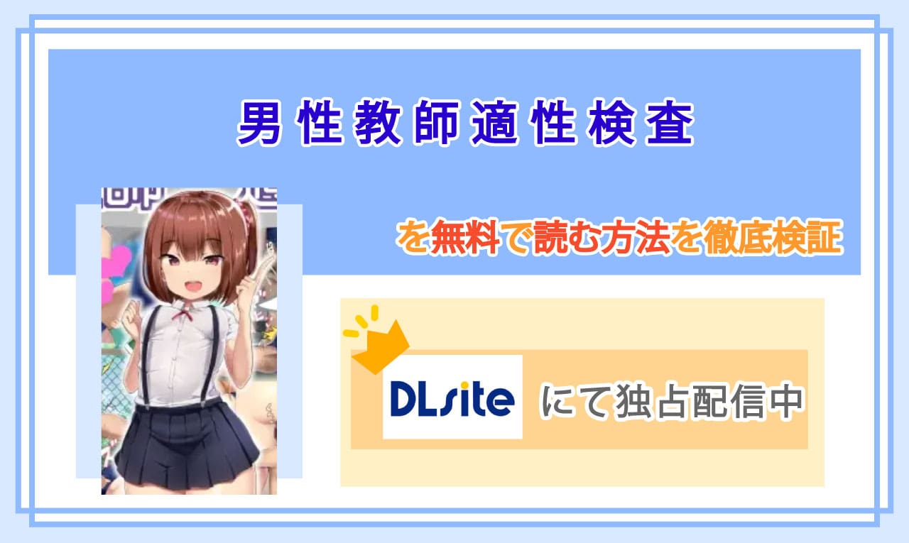 男性教師適性検査のアイキャッチ