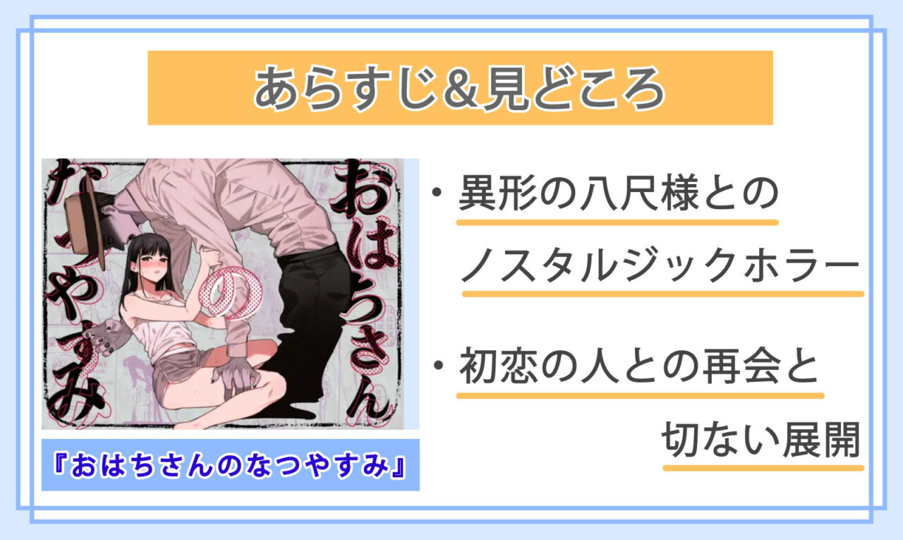 おはちさんのなつやすみのあらすじと見どころ