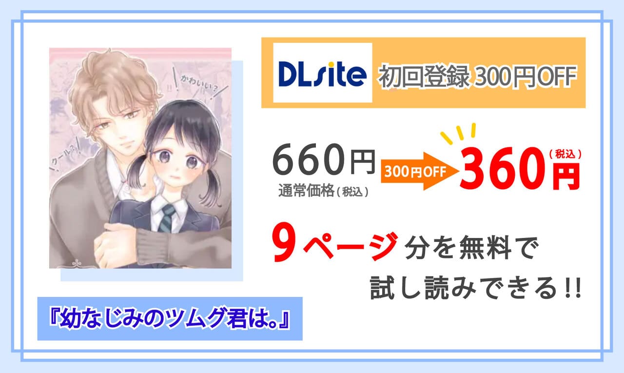 幼なじみのツムグ君は。を配信しているDLsiteの紹介
