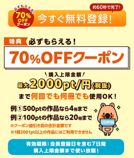 コミックシーモアクーポン画像